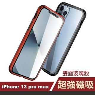 iPhone 13 Pro Max 6.7吋 金屬透明全包覆磁吸雙面玻璃殼手機保護殼(13PROMAX手機殼 13PROMAX保護套)