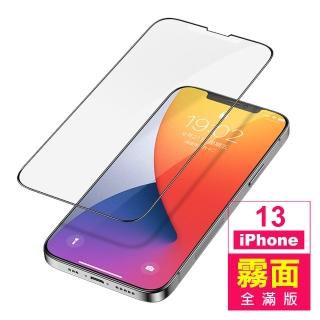 iPhone 13 滿版霧面9H玻璃鋼化膜手機保護貼(13保護貼 13PRO保護貼 13鋼化膜)