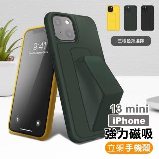 iPhone 13 mini 5.4 吋 強力磁吸純色立架支架手機殼保護套(13MINI手機殼13MINI保護套)