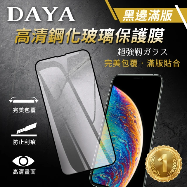 【DAYA】iPhone13 Pro Max 6.7吋 黑邊滿版高清防爆鋼化玻璃保護膜(現貨 平日天天出貨)