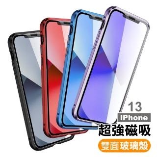 iPhone 13 金屬透明全包覆磁吸雙面玻璃殼手機保護殼(iPhone13保護殼 iPhone13手機殼)