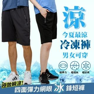 【YT shop】極致涼感 網眼冰凍短褲(冰凍褲/運動褲/涼感褲/冰絲褲)