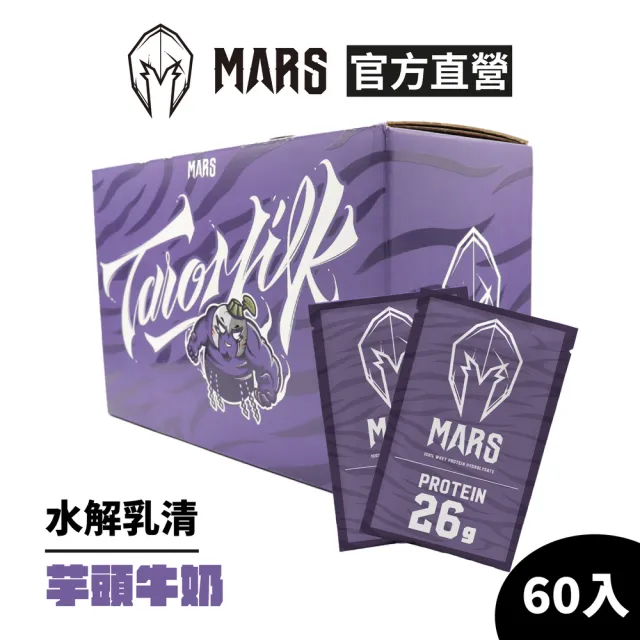 MARS 戰神】水解乳清蛋白(芋頭牛奶/60入) - momo購物網- 好評推薦-2023