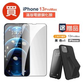 iPhone 13 Pro Max 滿版電鍍9H鋼化玻璃膜手機保護貼 - 贈支架手機保護殼(13PROMAX保護貼 13PROMAX鋼化膜)