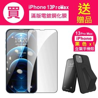 iPhone 13 Pro Max 滿版電鍍9H鋼化玻璃膜手機保護貼 - 贈支架手機保護殼(13PROMAX保護貼 13PROMAX鋼化膜)