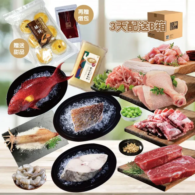 【頤珍鮮物】超值防疫生鮮肉品箱-B(防疫箱 防疫 生鮮 牛 豬 燒烤 燒肉)