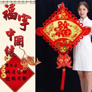 【寶堂居】2入組中國結 鴻運當頭 迎福有餘-超大83x138cm-#304(新春過年掛飾/開運招財/入厝裝飾/平安結裝飾)