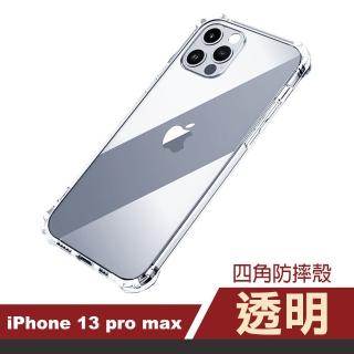 iPhone 13 Pro Max 透明加厚四角防摔氣囊手機殼保護套防摔殼手機保護殼(13PROMAX手機殼 13PROMAX保護套)