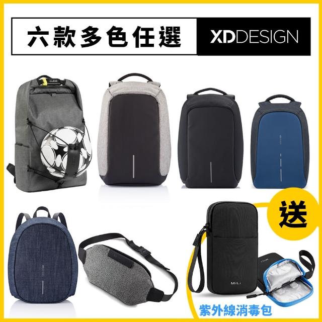 【XDDESIGN】全民隨身防疫 BOBBY全系列防盜後背包 六款任選(下單送MiLi紫外線消毒包★桃品國際公司貨)