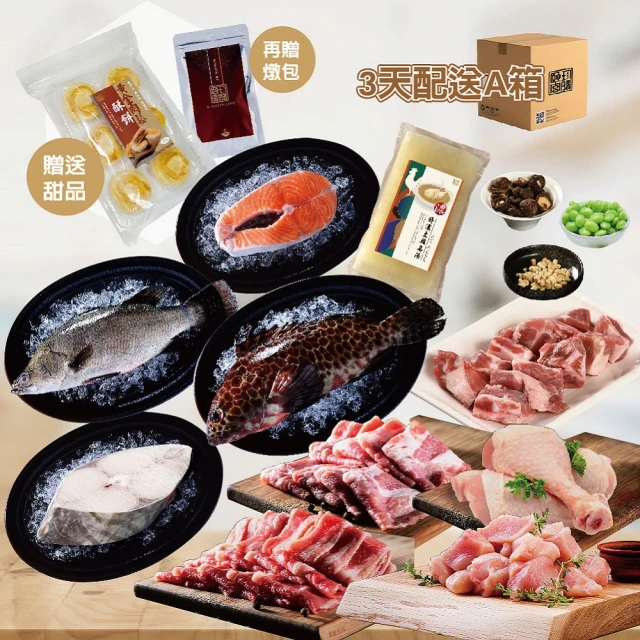 【頤珍鮮物】超值防疫生鮮肉品箱-A(防疫箱 防疫 生鮮 牛 豬 燒烤 燒肉)