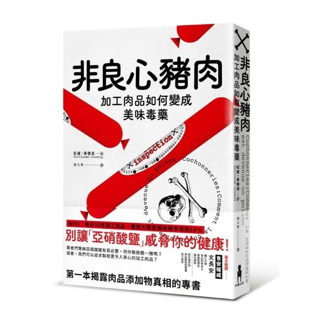 非良心豬肉：加工肉品如何變成美味毒藥