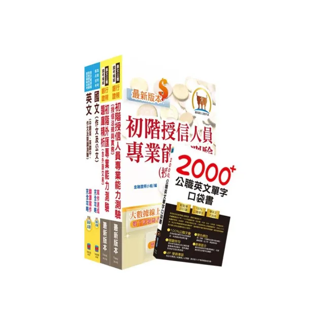 110年臺灣銀行（國際金融－南非分行儲備幹部（人員）／英語組）套書（贈英文單字書、題庫網帳號、雲端課程 | 拾書所