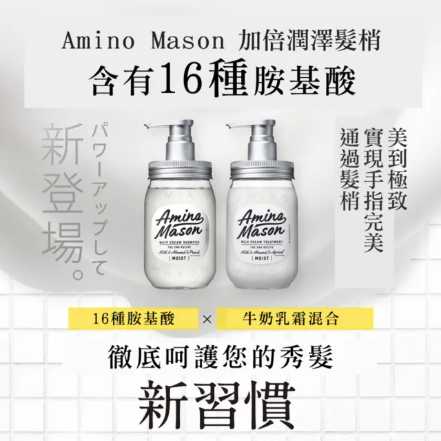 【Amino Mason】胺基酸深層補水洗髮精450ml(洗髮精)