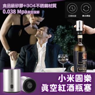 【小米】小米圓樂真空紅酒瓶塞