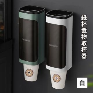 【居家必備】紙杯置物自動取杯器(紙杯收納架 置物架 免洗杯架 取杯器 杯子架 飲水機 咖啡杯架 飲料杯)