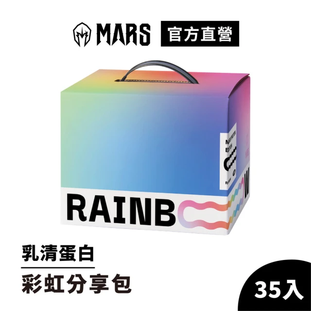 MARS 戰神 水解乳清蛋白(彩虹分享包/35入)