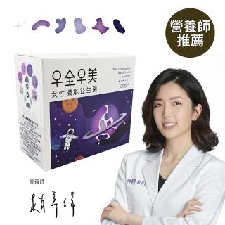 【uterUSally 優德莎莉】十全十美女性機能益生菌(Monde Selection金獎肯定)