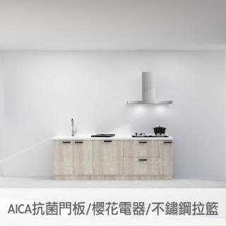 【DEOR德曜居家】240公分AICA抗菌廚房 櫻花電器 歐化T型油煙機 全嵌式洗碗機 雙口玻璃瓦斯爐(親愛廚房)