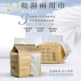 【妍淨】網面紋 乾濕兩用巾 400片(1包入-臺灣製洗臉巾 拋棄式 棉柔巾 卸妝巾)