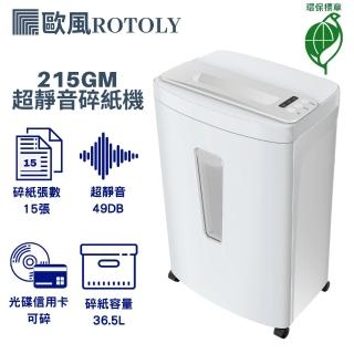 【ROTOLY 歐風】215GM A4超靜音大容量碎紙機(環保標章)