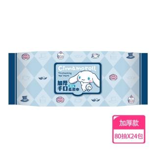 【SANRIO 三麗鷗】大耳狗加厚手口有蓋柔濕巾/濕紙巾 80抽 X 24包 適用於手、口、臉 使用超安心(箱購)