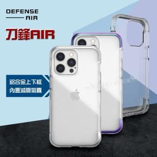 【DEFENSE】iPhone 13 Pro 6.1吋 刀鋒AIR 金屬防撞邊框 減震氣囊防摔殼