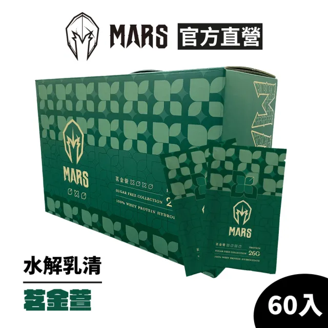 【MARS 戰神】水解乳清蛋白(茗金萱奶茶/無添加糖/60入)