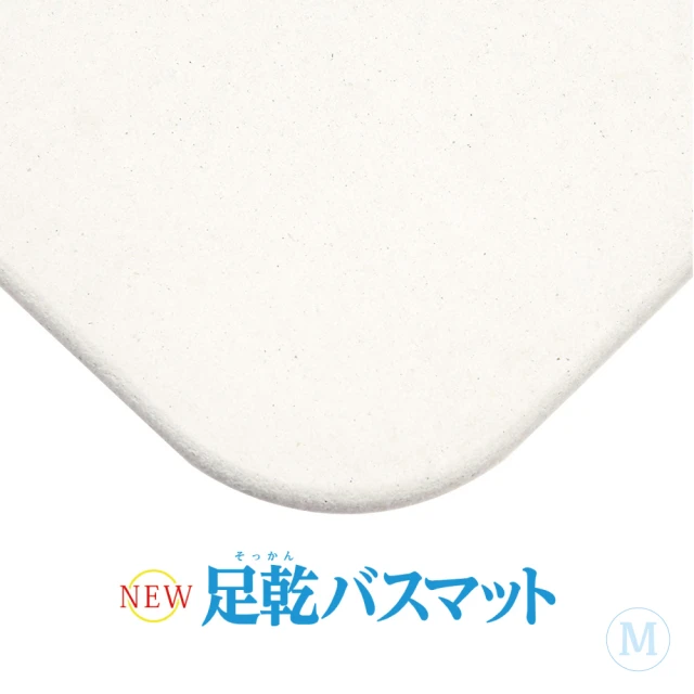 日本製 Fujiwara 足乾 珪藻土浴室踏墊 M 43x29cm(吸水快乾 可清洗 不含石綿)