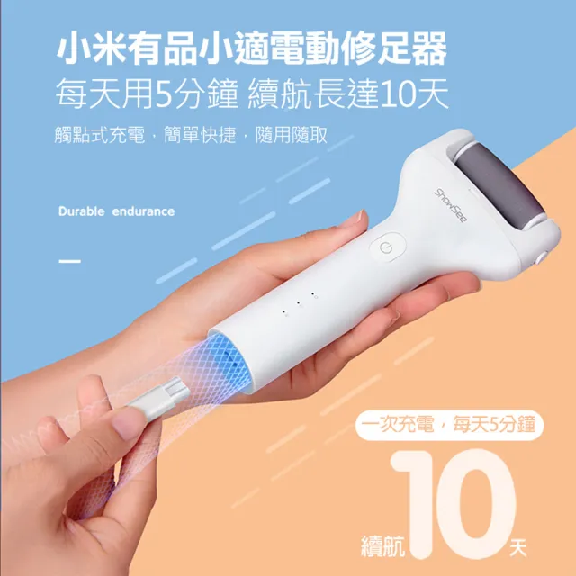 【小米有品】小適修足器(磨腳皮 去腳皮 電動修足機 電動磨腳器 修足機 去硬皮機 美足儀 去角質)