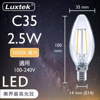 【Luxtek樂施達】LED 蠟燭型燈泡 全電壓 2.5W E14 黃光 10入(C35C_WW2.5W E14 F30 水晶吊燈適用)