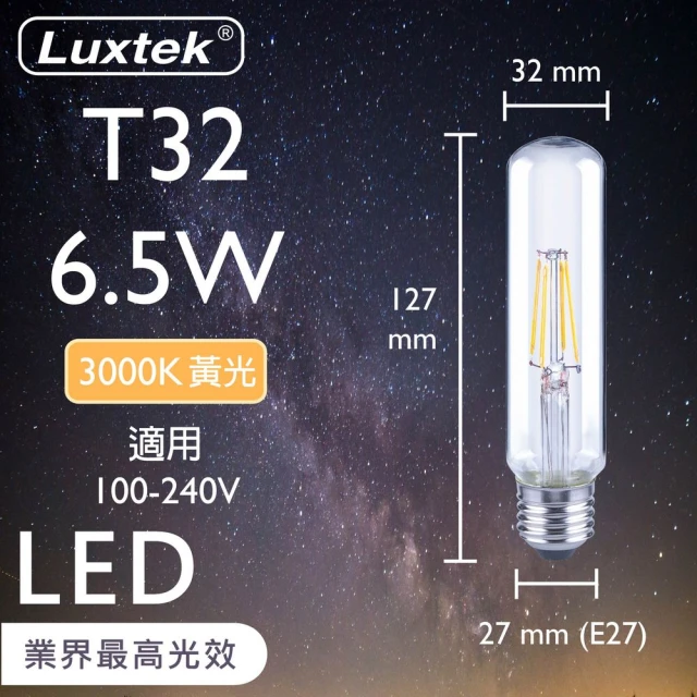 Luxtek樂施達 LED 短條型燈泡 全電壓 6.5W E27 黃光 10入(燈絲燈 仿鎢絲燈 同8W LED燈)