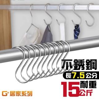 【G+ 居家】S掛勾 7.5cm304不鏽鋼加粗 5入組(廚房收納/萬用晾曬勾/綠植掛勾/吊鉤/不鏽鋼掛勾)