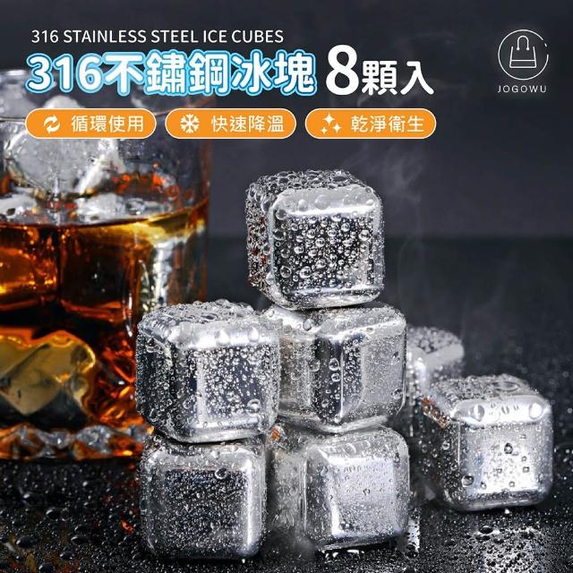 【Jo Go Wu】316不鏽鋼冰塊8入組-附夾子(金屬速凍/冰粒飲料/冰鎮神器/飲料/酒)