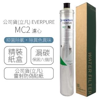 【EVERPURE】濾心 MC2