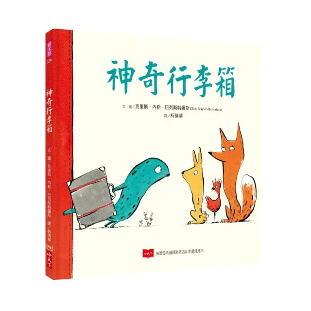 神奇行李箱