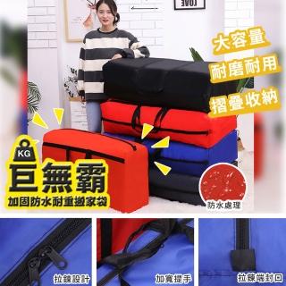 【ROYAL LIFE】巨無霸加固防水耐重搬家袋