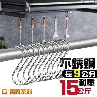 【G+ 居家】S掛勾 9cm304不鏽鋼加粗4入組(廚房收納/萬用晾曬勾/綠植掛勾/吊鉤/不鏽鋼掛勾)