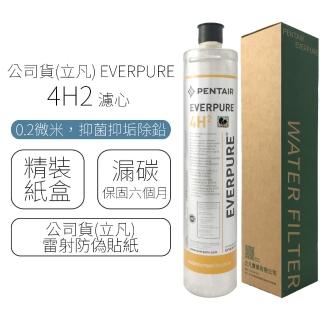 【濱特爾】EVERPURE 濾心 4H2