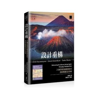 設計重構：25個管理技術債的技巧消除軟體設計臭味