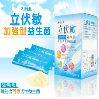 【守康生技】立伏敏加強型益生菌(2gx50包/盒)