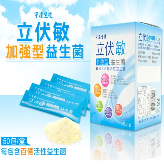 短效期特價↘守康生技 立伏敏加強型益生菌(2gx50包)/盒(效期2027/04/01)