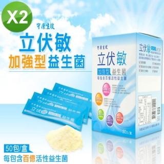 【守康生技】立伏敏加強型益生菌-2盒/組(2gx50包/盒)