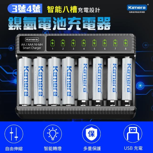 【Kamera】E8 USB 智慧型8槽鎳氫充電器(3號/4號 充電電池通用)