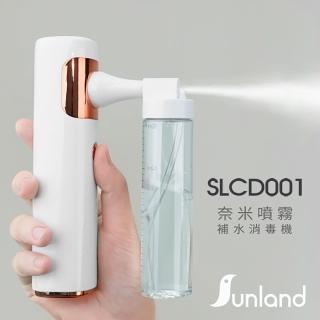 【Sunland】噴霧補水消毒機(SLCD001)