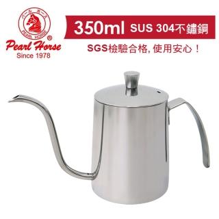 【寶馬】350ml附蓋手沖壺(TA-S-075-350)