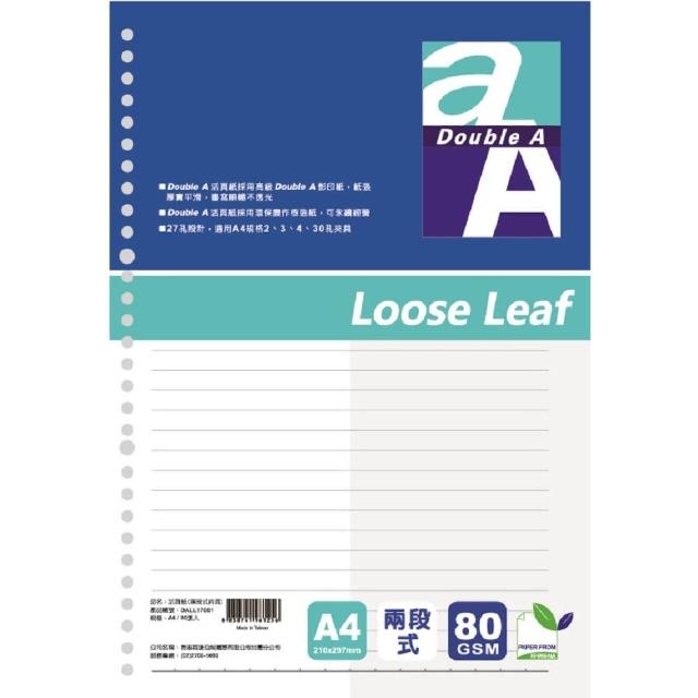【Double A】活頁紙-兩段式內頁DALL17001(A4/27孔/80張/包)