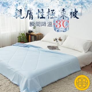 【Jindachi金大器】親膚性極凍被 100%涼感紗親膚透氣 可機洗 QMAX值 有效降溫 不黏膩 薄涼被推薦 涼被/冷氣