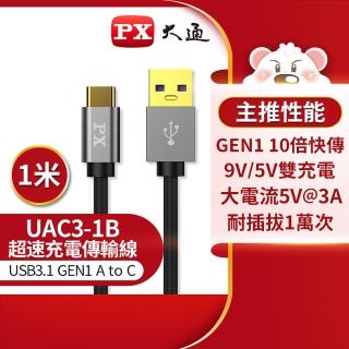 【PX 大通-】UAC3-1B 1公尺黑色TYPE C手機超高速充電傳輸線USB 3.1/3.0 GEN1 C to A(9V快速充電/5V 3A充電)