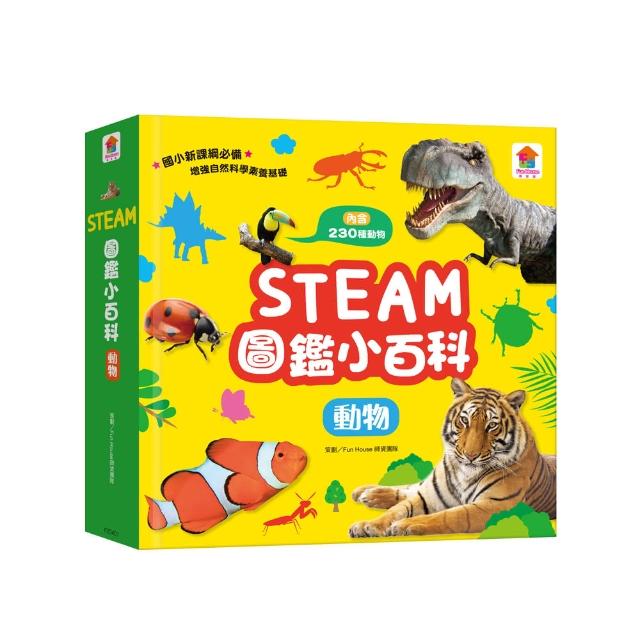 STEAM圖鑑小百科：動物