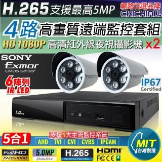 【CHICHIAU】H.265 4路4聲 5MP 臺灣製造數位高畫質遠端監控套組(含高畫質1080P SONY 200萬攝影機x2)
